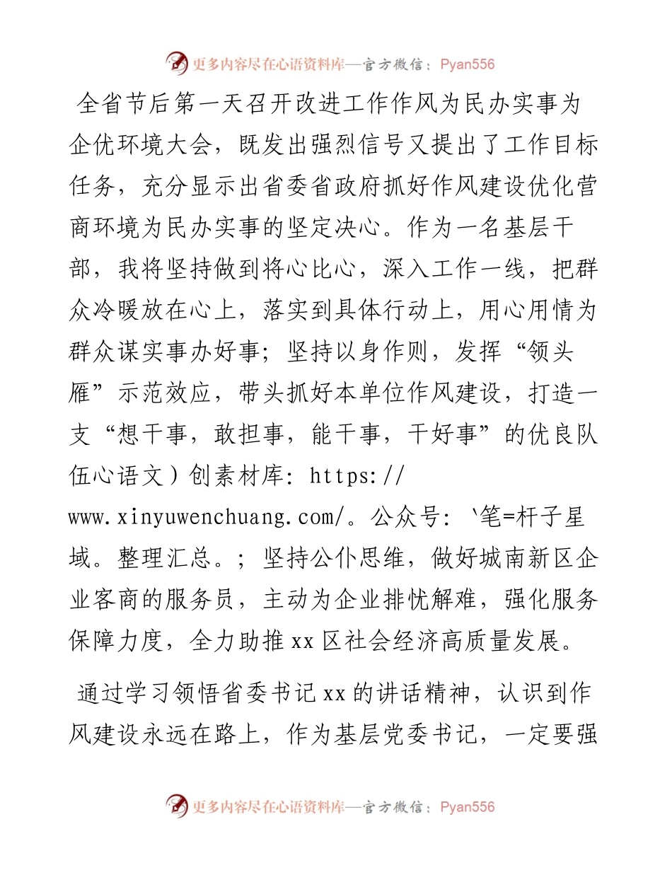文汇系列3800--学习贯彻能力提升作风建设专项行动会议精神简短发言汇编（14篇）.docx_第1页