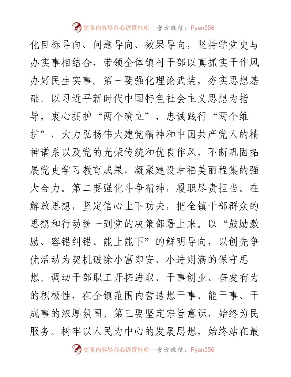 文汇系列3800--学习贯彻能力提升作风建设专项行动会议精神简短发言汇编（14篇）.docx_第2页