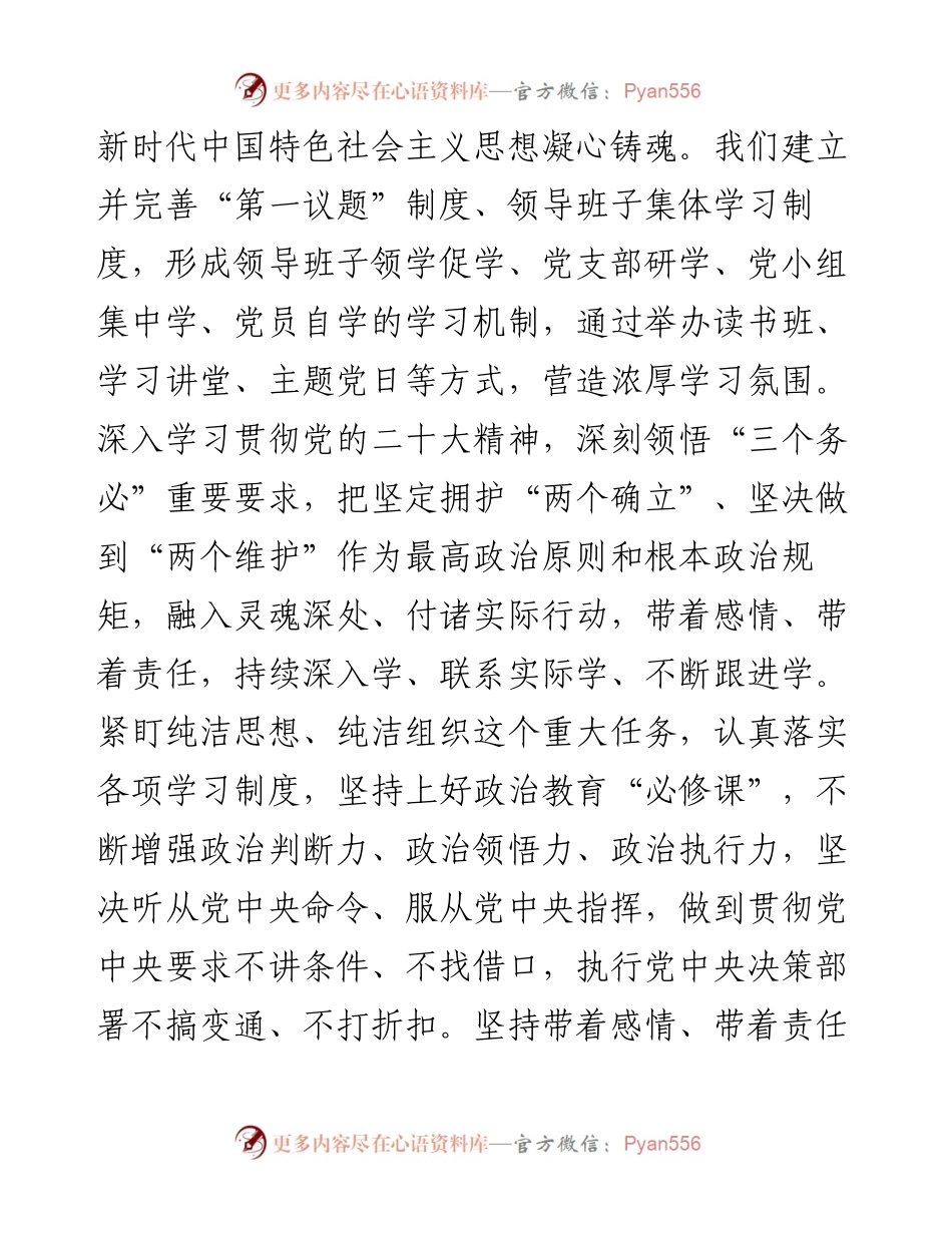 纪委书记参加主题教育调研时的讲话.docx_第2页
