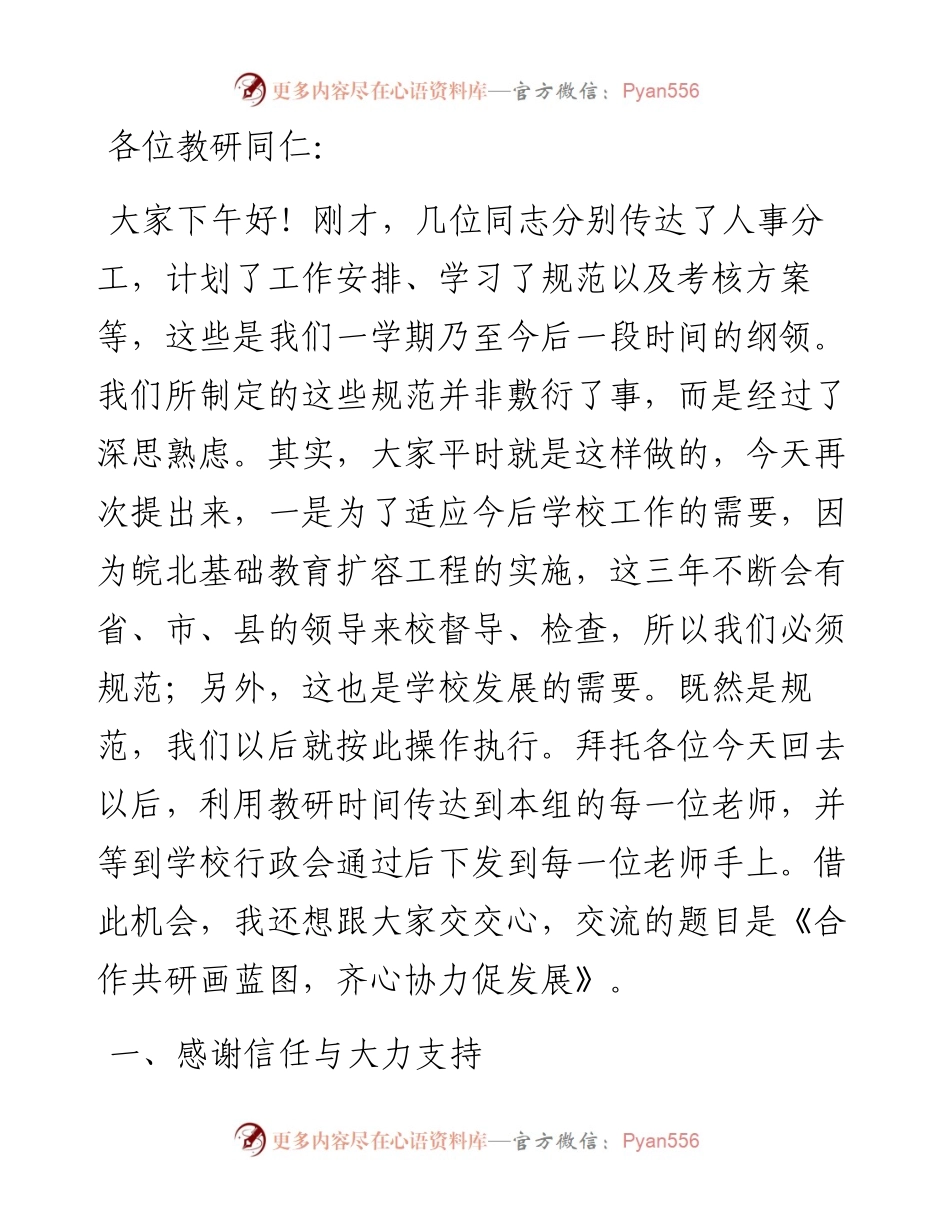 某中学2024年秋季开学教学教研组工作会上的讲话.docx_第1页