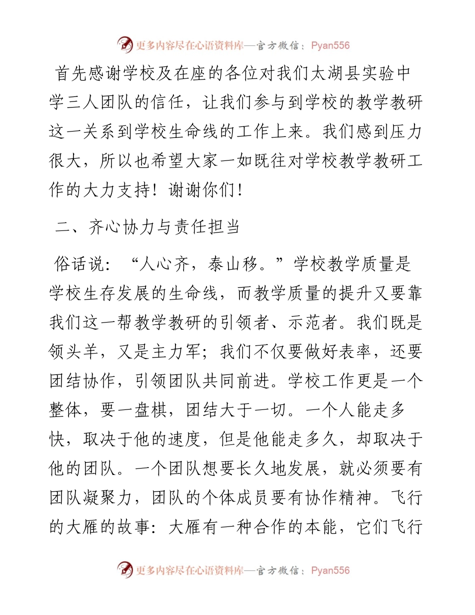 某中学2024年秋季开学教学教研组工作会上的讲话.docx_第2页