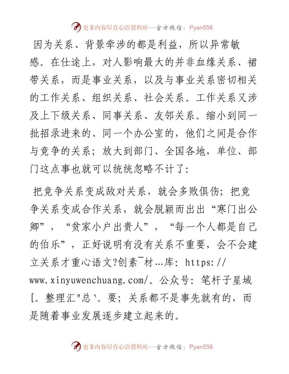 无背景干部如何脱颖而出.docx_第1页