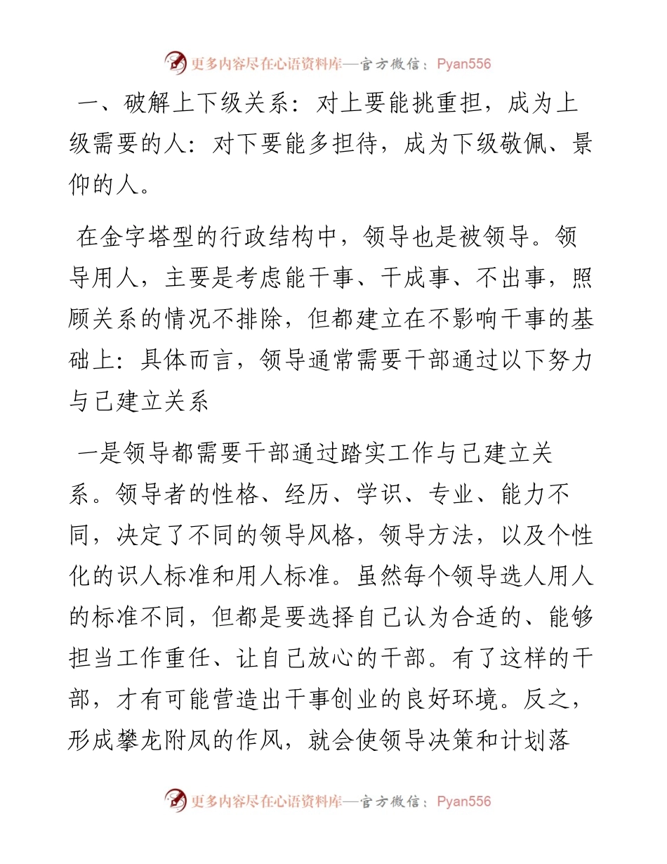 无背景干部如何脱颖而出.docx_第2页