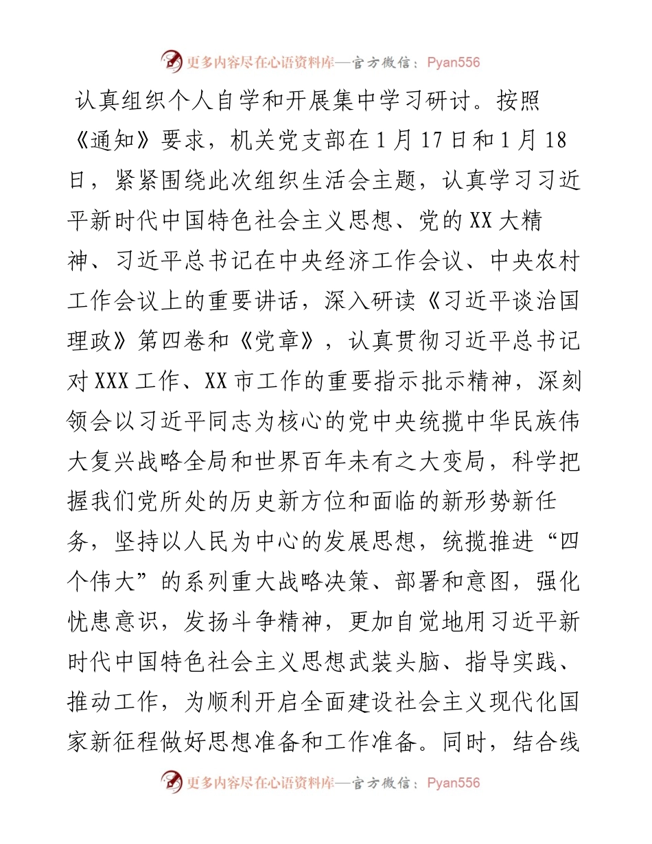 某局机关党支部度组织生活会筹备情况报告.docx_第2页