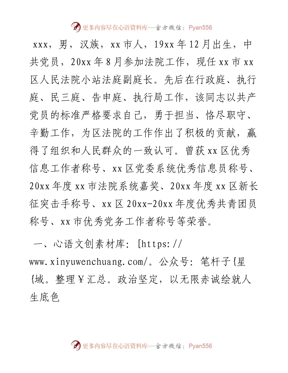 普法先进个人X同志先进事迹材料.docx_第1页