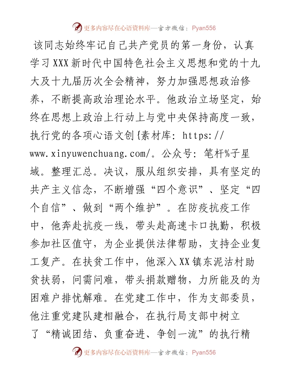 普法先进个人X同志先进事迹材料.docx_第2页