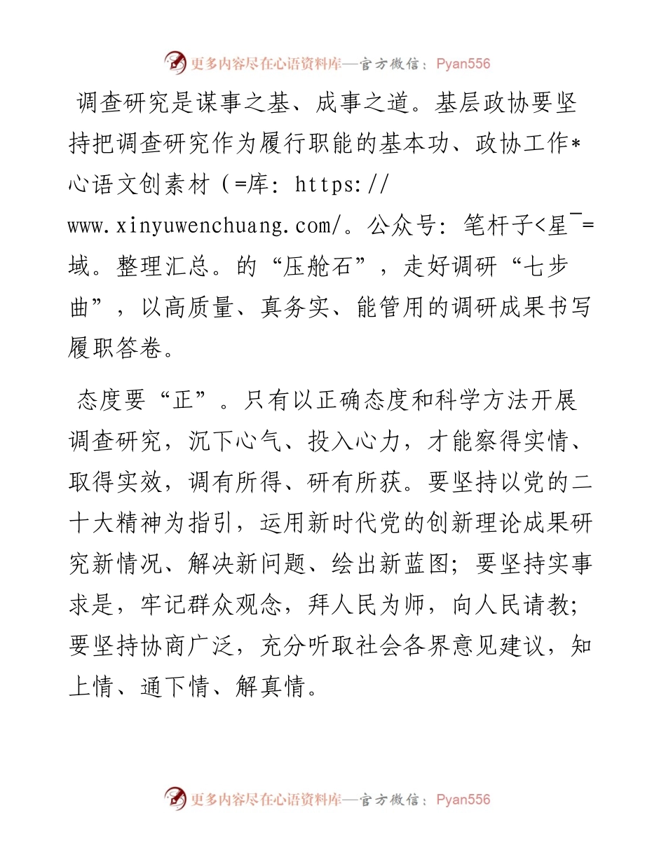 研讨发言：走好调研“七步曲”.docx_第1页
