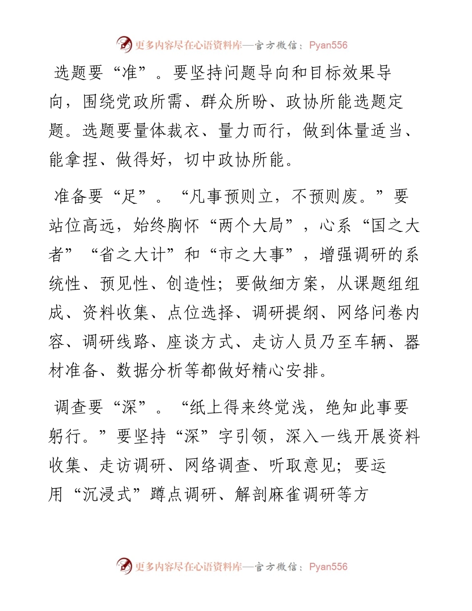研讨发言：走好调研“七步曲”.docx_第2页