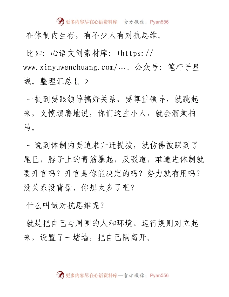 有这种思维的人，是很难在职场混得好的.docx_第1页