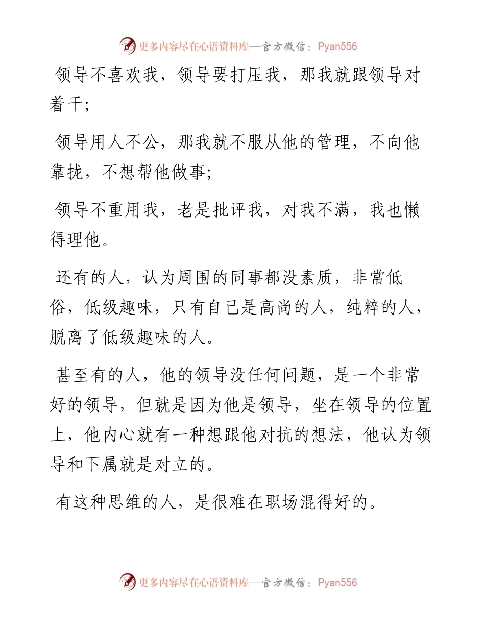 有这种思维的人，是很难在职场混得好的.docx_第2页