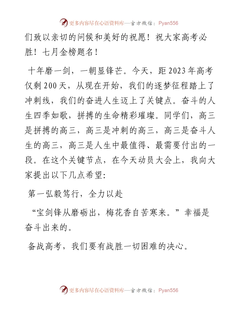 新化县教育局党组成员、新化一中校长袁愈祥：在2023届高考200天动员大会上的讲话（1128）.docx_第2页