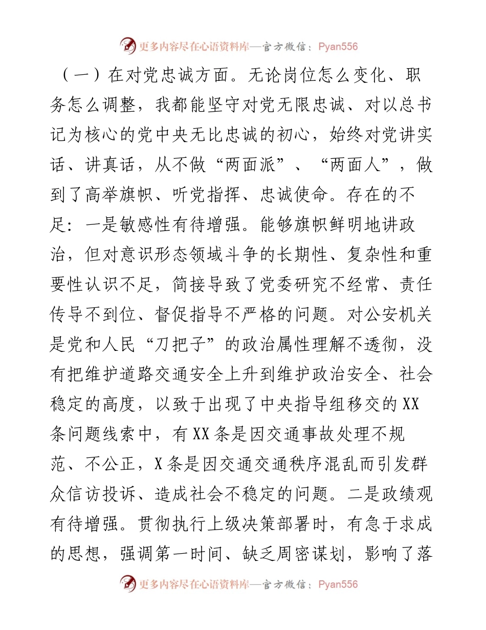 某党委书记组织)生活会个人对照检查材料.docx_第2页