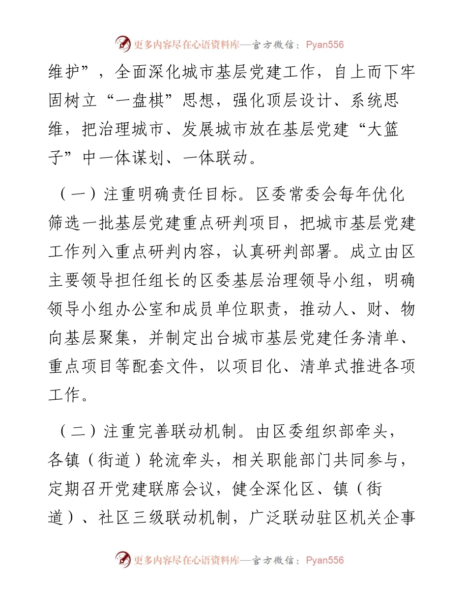 某区党建引领“五联动五到位”推动城市高质量发展工作报告.docx_第2页