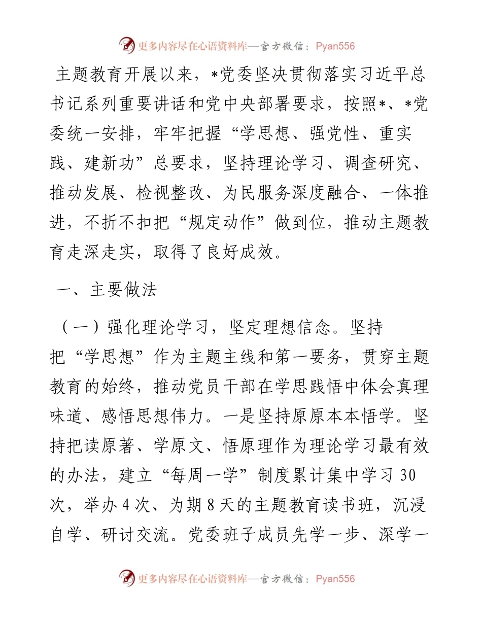 某银行主题教育评估报告.docx_第1页