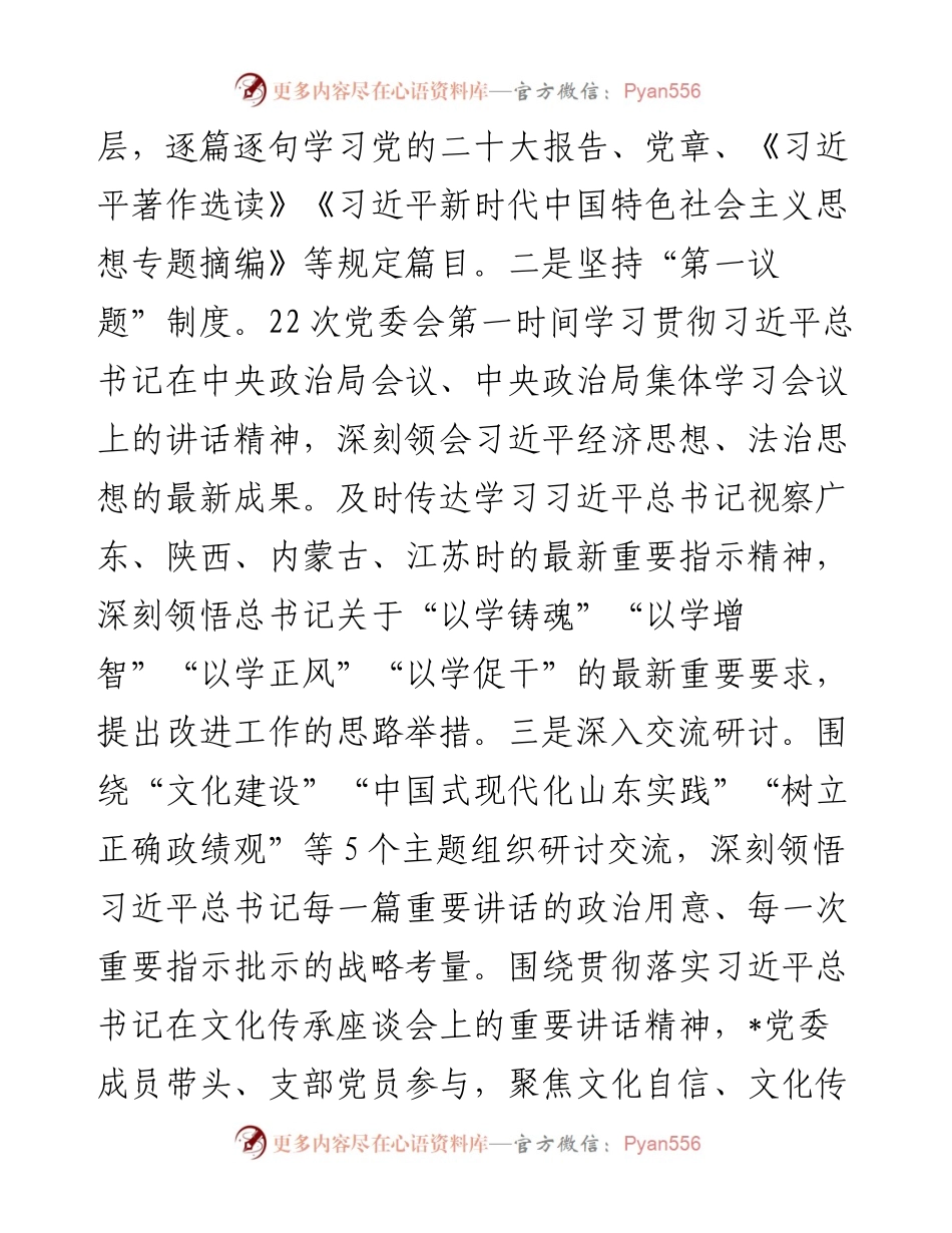 某银行主题教育评估报告.docx_第2页