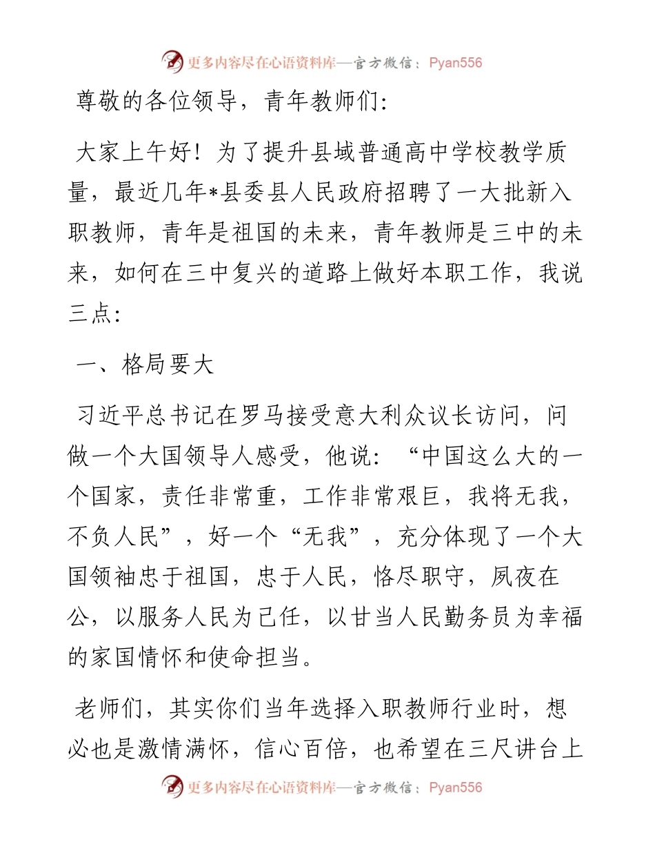 校长在青年教师座谈会上成长主题的讲话.docx_第1页