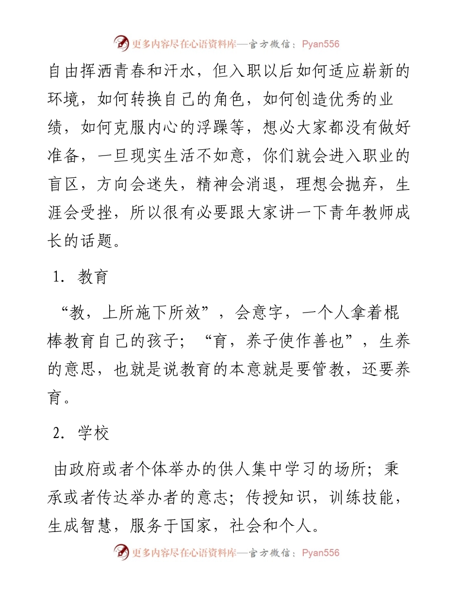校长在青年教师座谈会上成长主题的讲话.docx_第2页