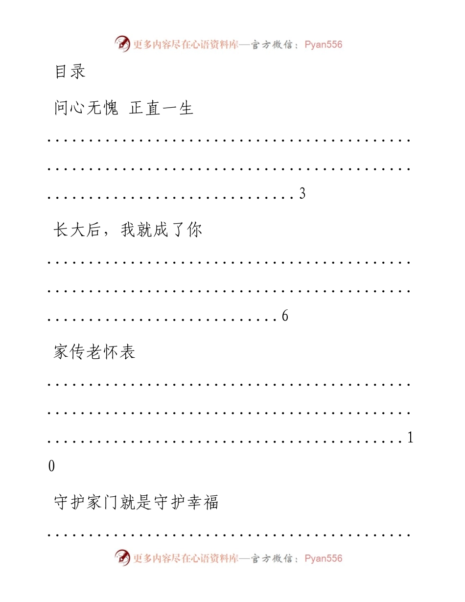 文汇系列409--廉政家风故事汇编（10篇）.docx_第1页