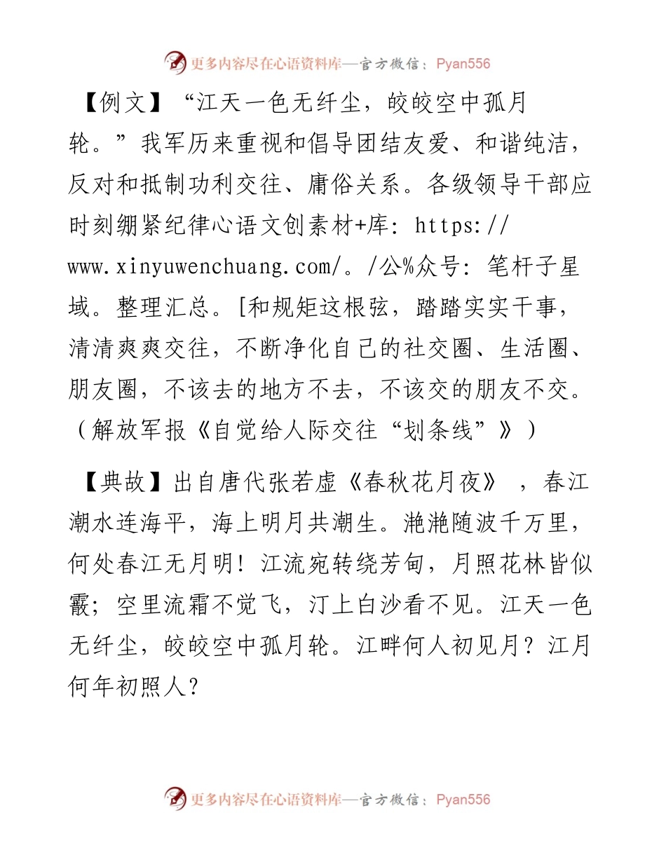 江天一色无纤尘，皎皎空中孤月轮.docx_第1页