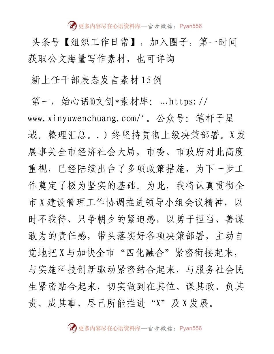 新上任干部表态发言素材15例.docx_第1页