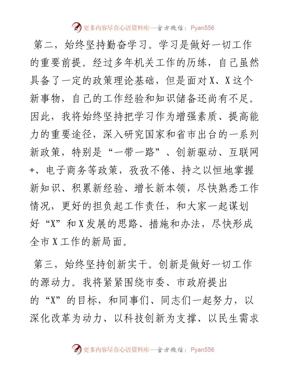 新上任干部表态发言素材15例.docx_第2页