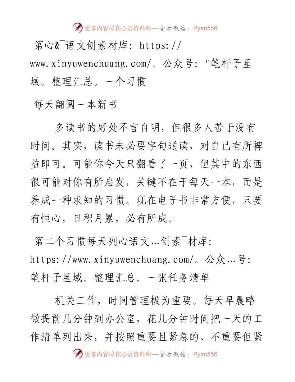 机关工作的五个好习惯.docx_第1页