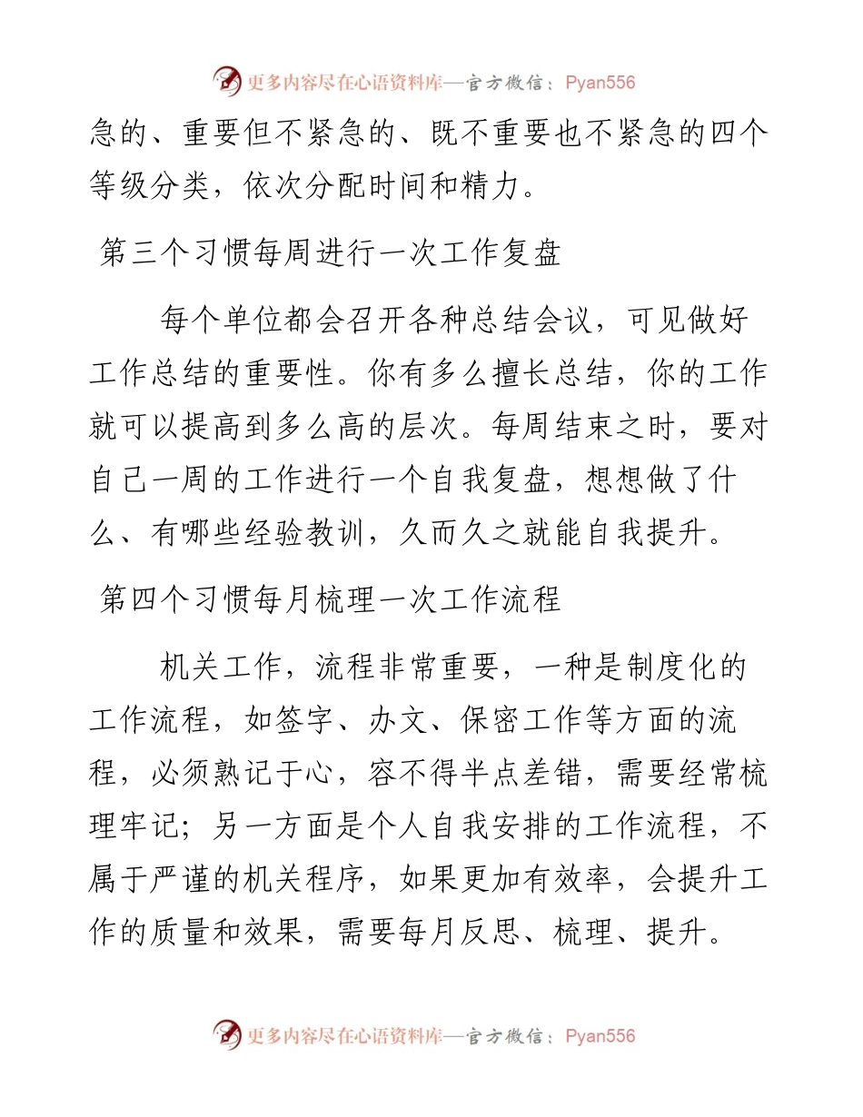 机关工作的五个好习惯.docx_第2页