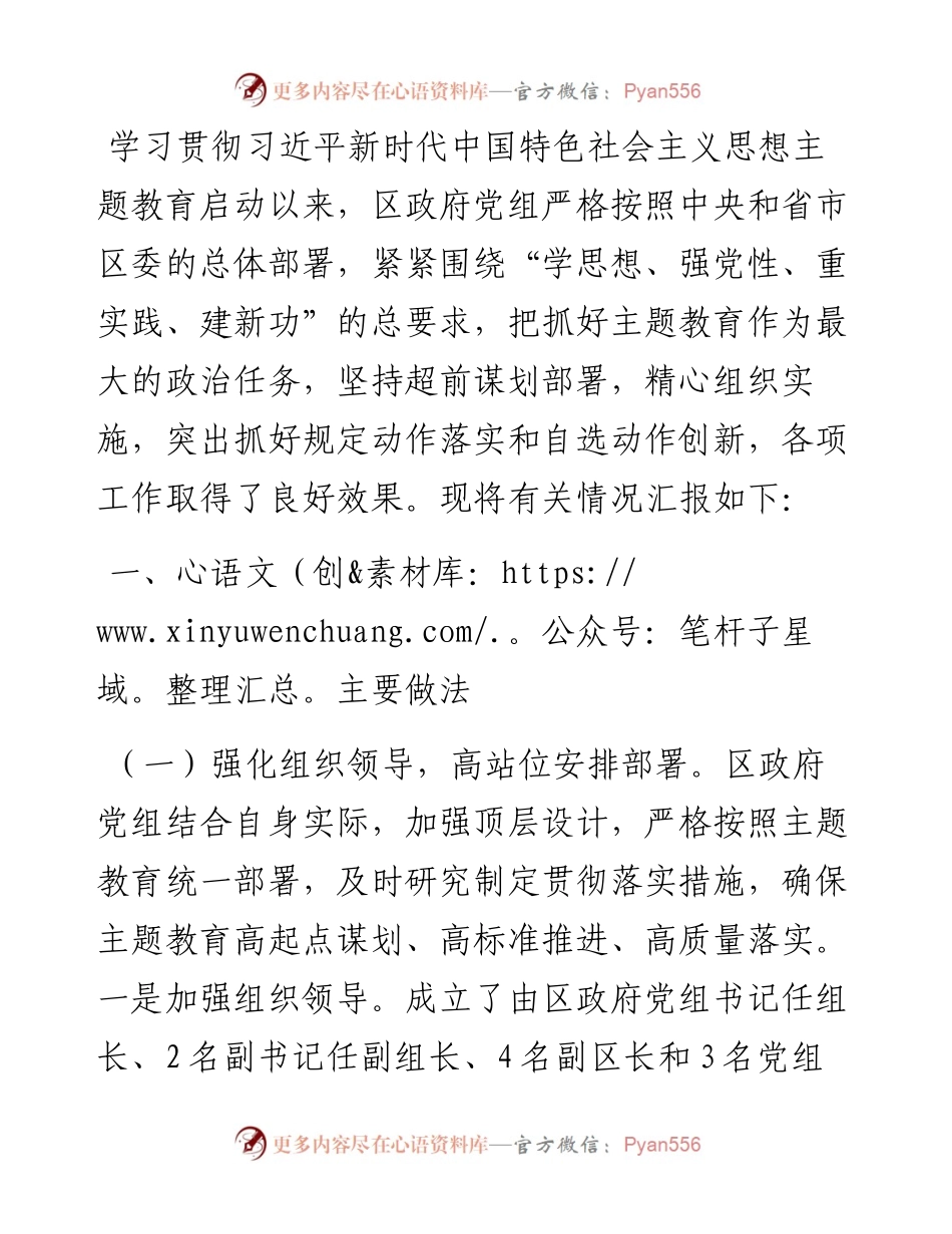 第二批主题教育工作总结.docx_第1页