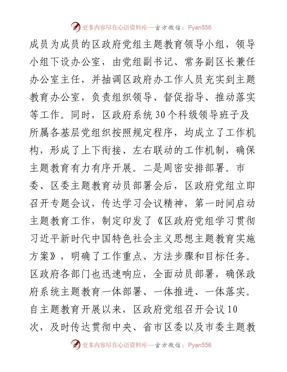 第二批主题教育工作总结.docx_第2页