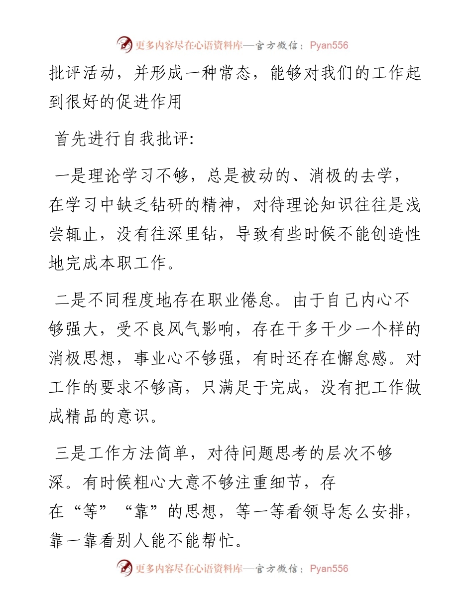 文汇系列5765--意识形态工作民主生活会发言材料汇编（12篇）.docx_第2页