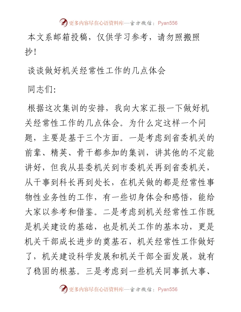 机关经常性工作四点体会，听听老机关怎么说！.docx_第1页
