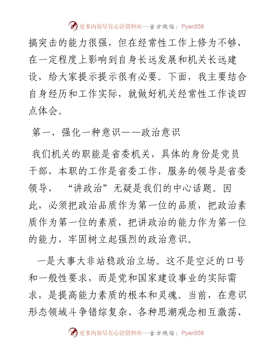 机关经常性工作四点体会，听听老机关怎么说！.docx_第2页