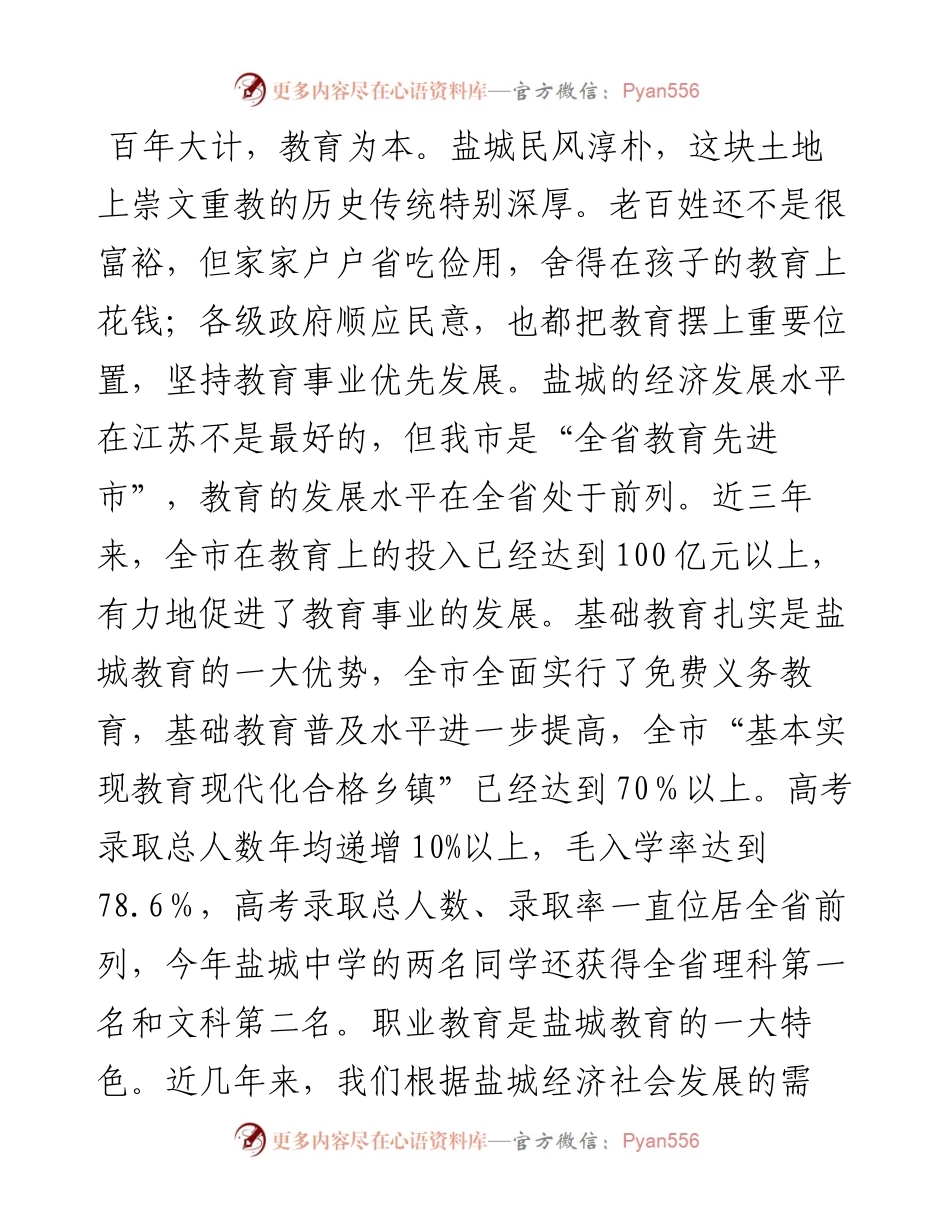 李强：在全市庆祝第24个教师节暨表彰大会上的讲话(1).docx_第2页