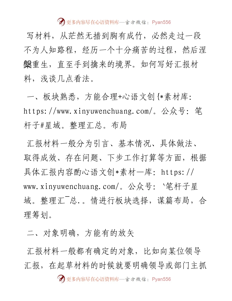 汇报材料的7大写作技巧！.docx_第1页