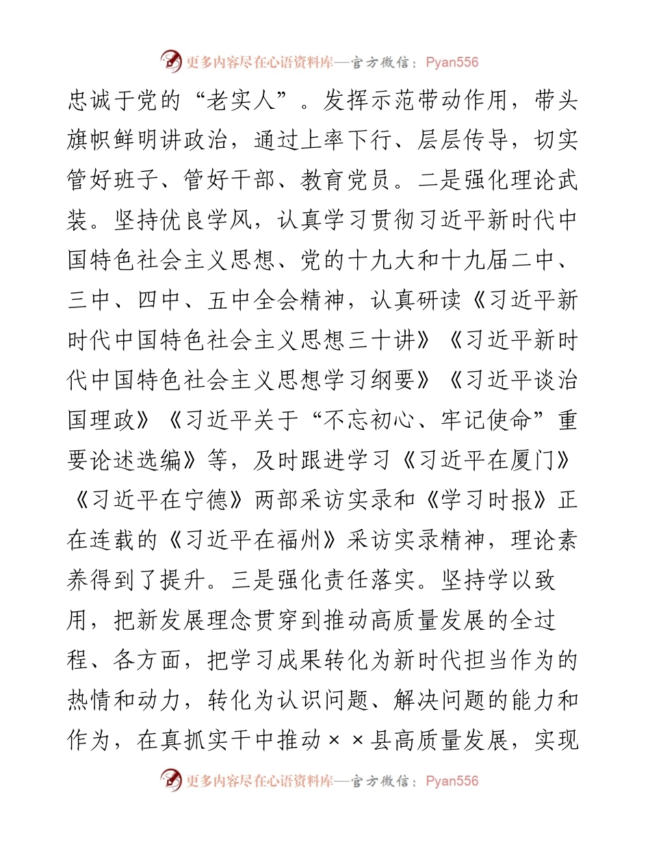 某县委书记个人任期述职报告.docx_第2页