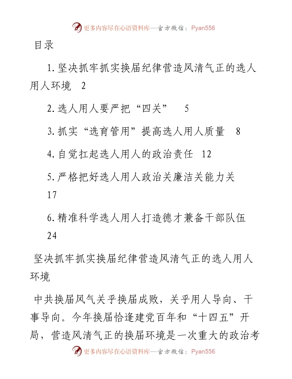 文汇系列5712--组织部长在人才工作座谈会上的研讨发言、心得体会材料汇编.docx_第1页