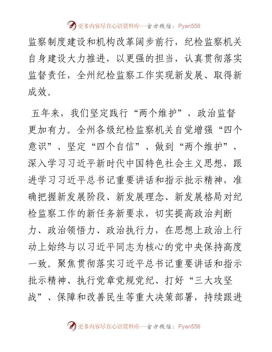 文汇系列5284--十年纪检监察工作综述汇编.docx_第2页