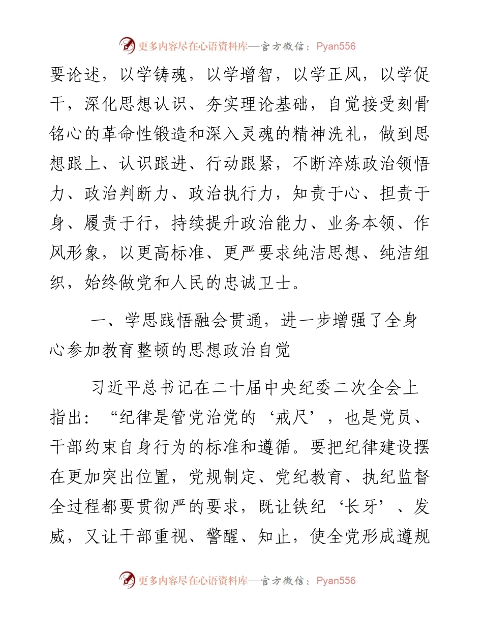 某纪检监察干部队伍教育整顿读书报告.docx_第2页
