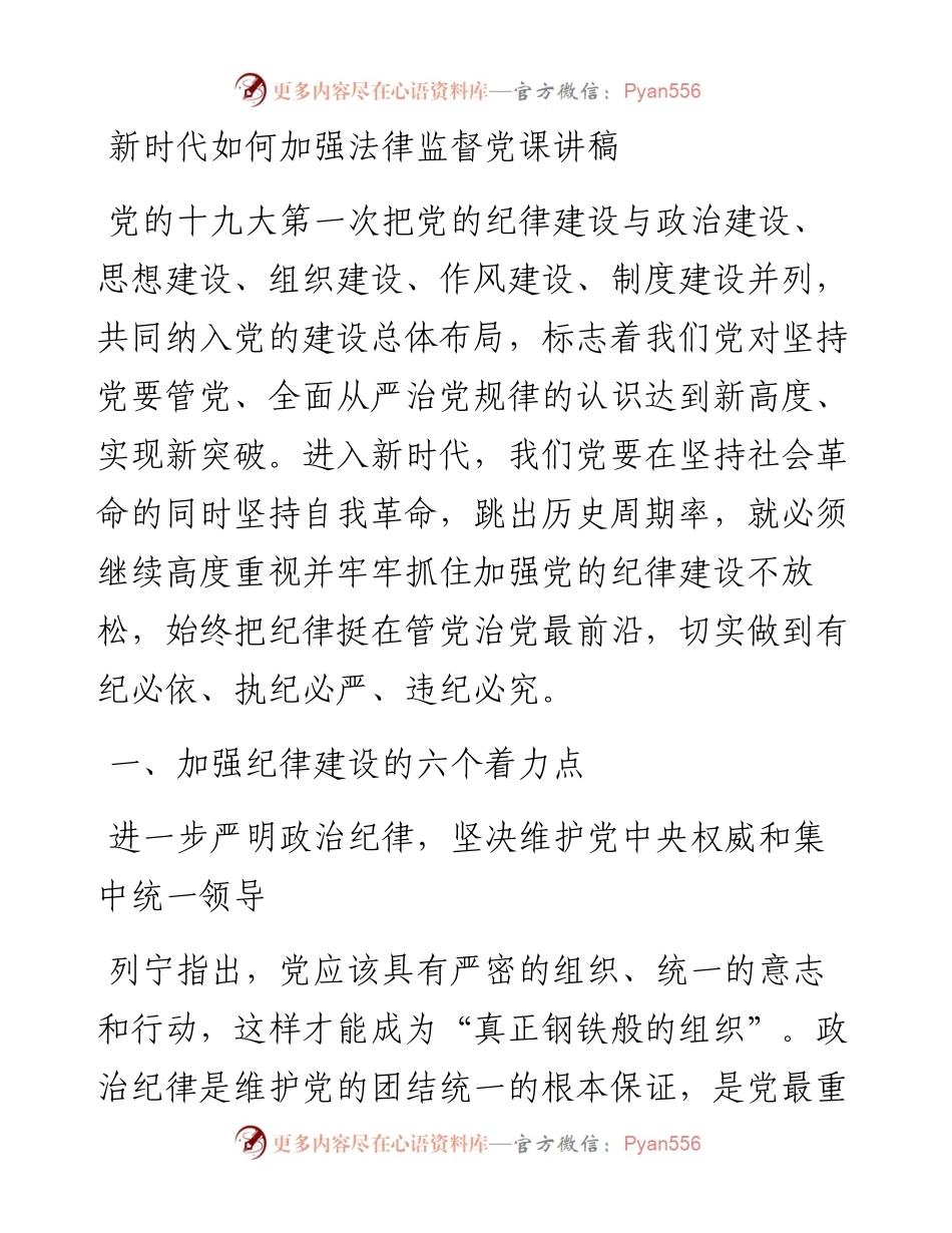 新时代如何加强法律监督讲稿.docx_第1页