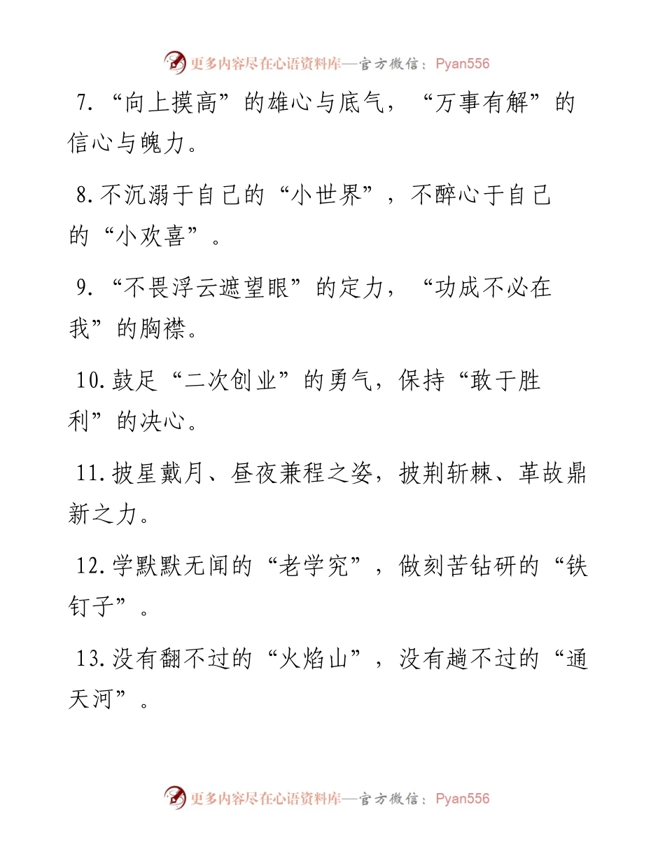 精彩比喻类过渡句50例_4.docx_第2页