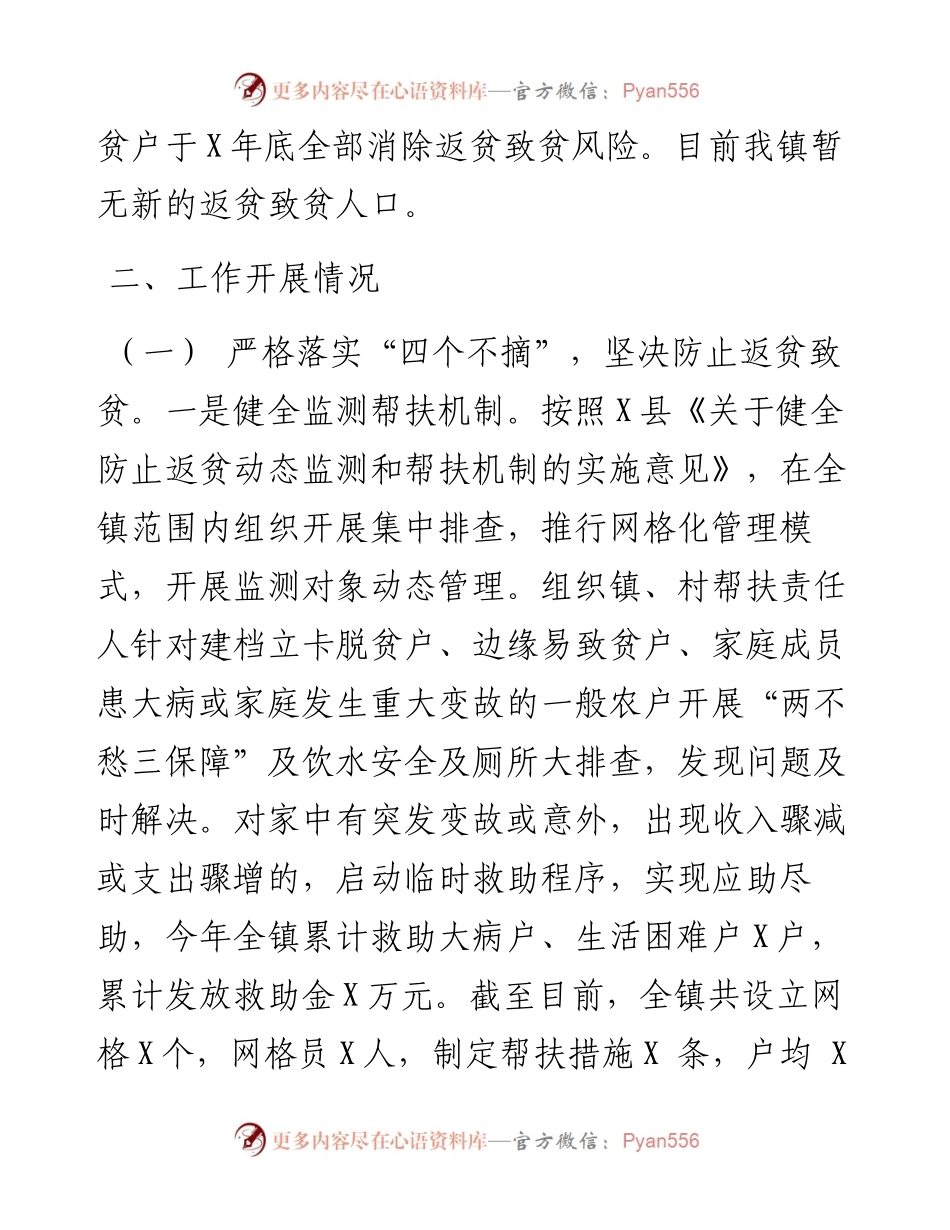 某镇巩固脱贫攻坚成果工作开展情况汇报(1).docx_第2页