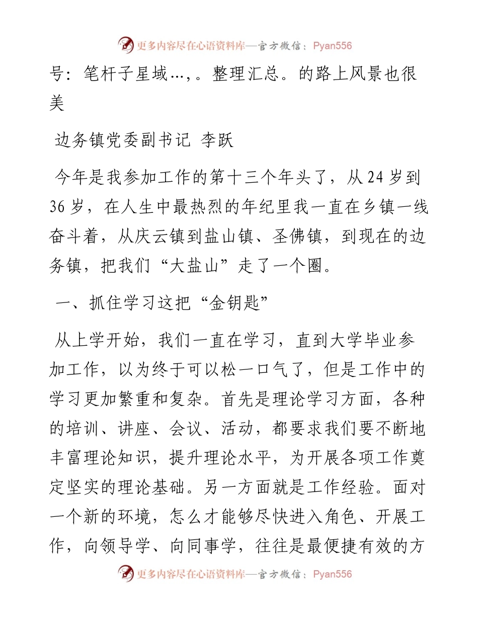文汇系列3963--盐山县青年干部座谈会优秀发言汇编.docx_第2页
