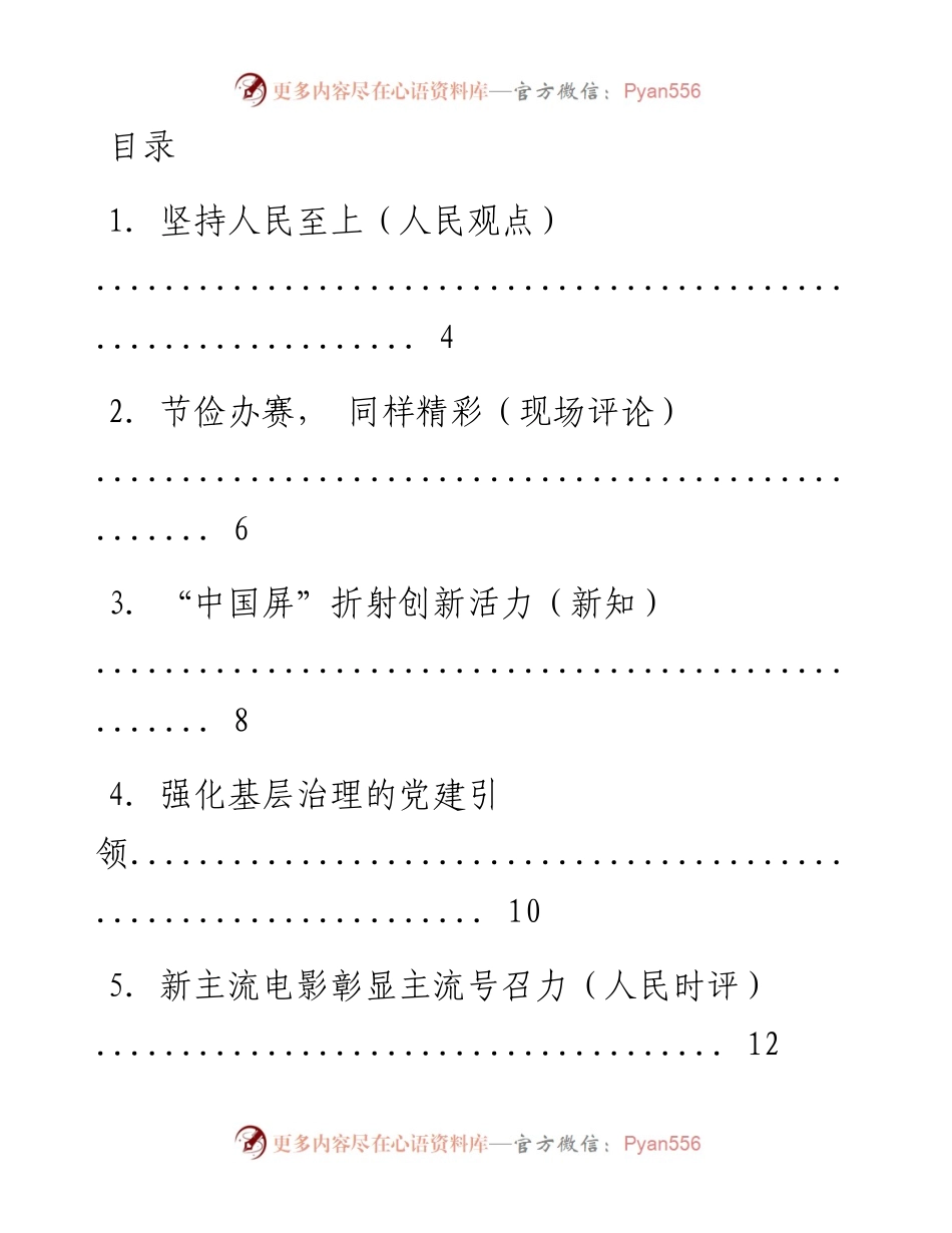 文汇系列3602--《人民日报》评论汇编（45篇）.docx_第1页