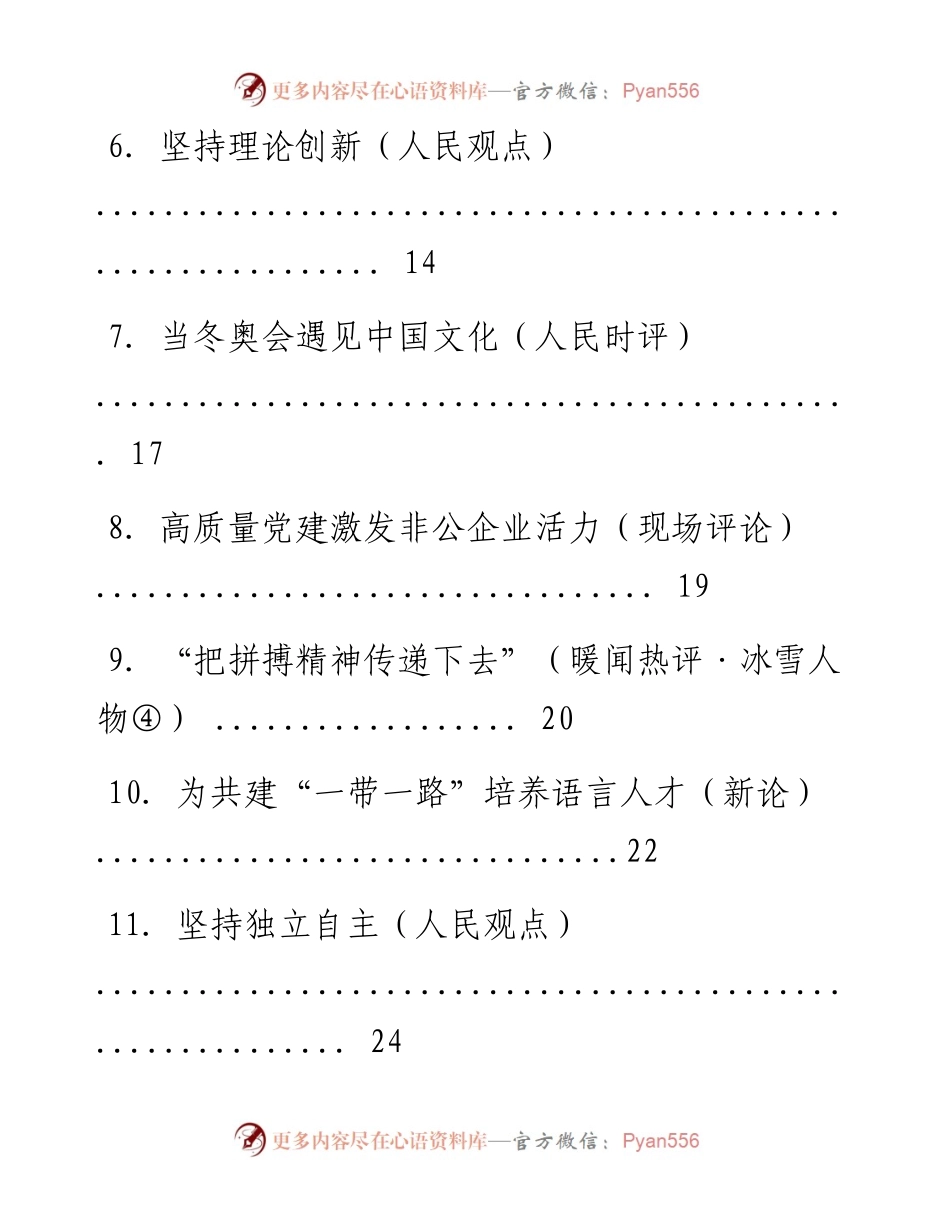 文汇系列3602--《人民日报》评论汇编（45篇）.docx_第2页