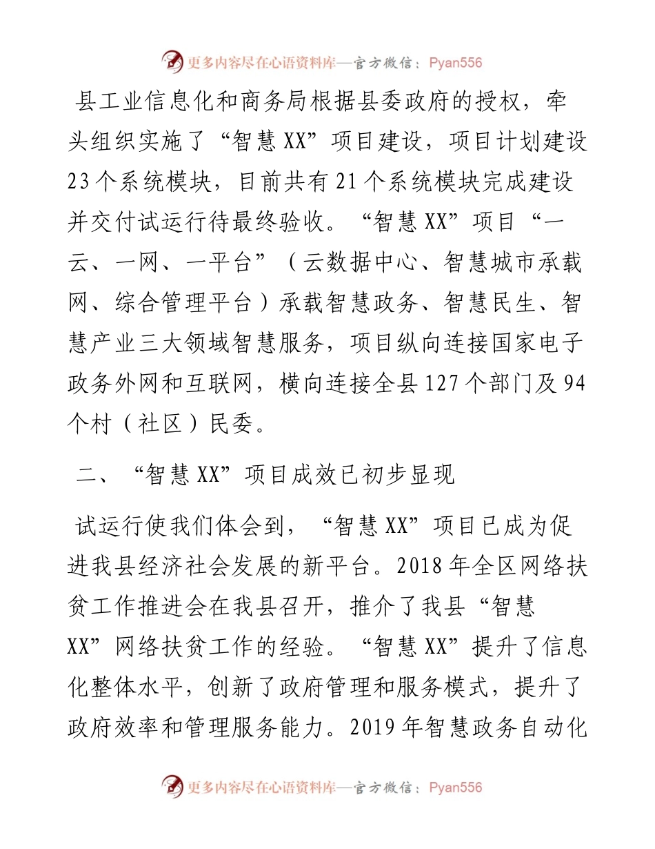某县智慧城市建设情况汇报.docx_第2页
