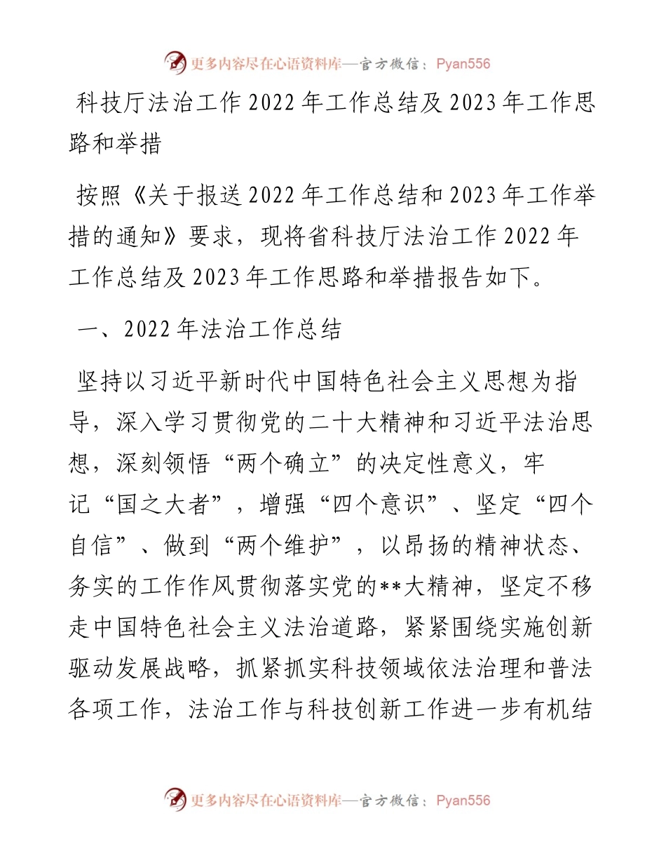 科技厅法治工作工作总结及2023年工作思路和举措.docx_第1页
