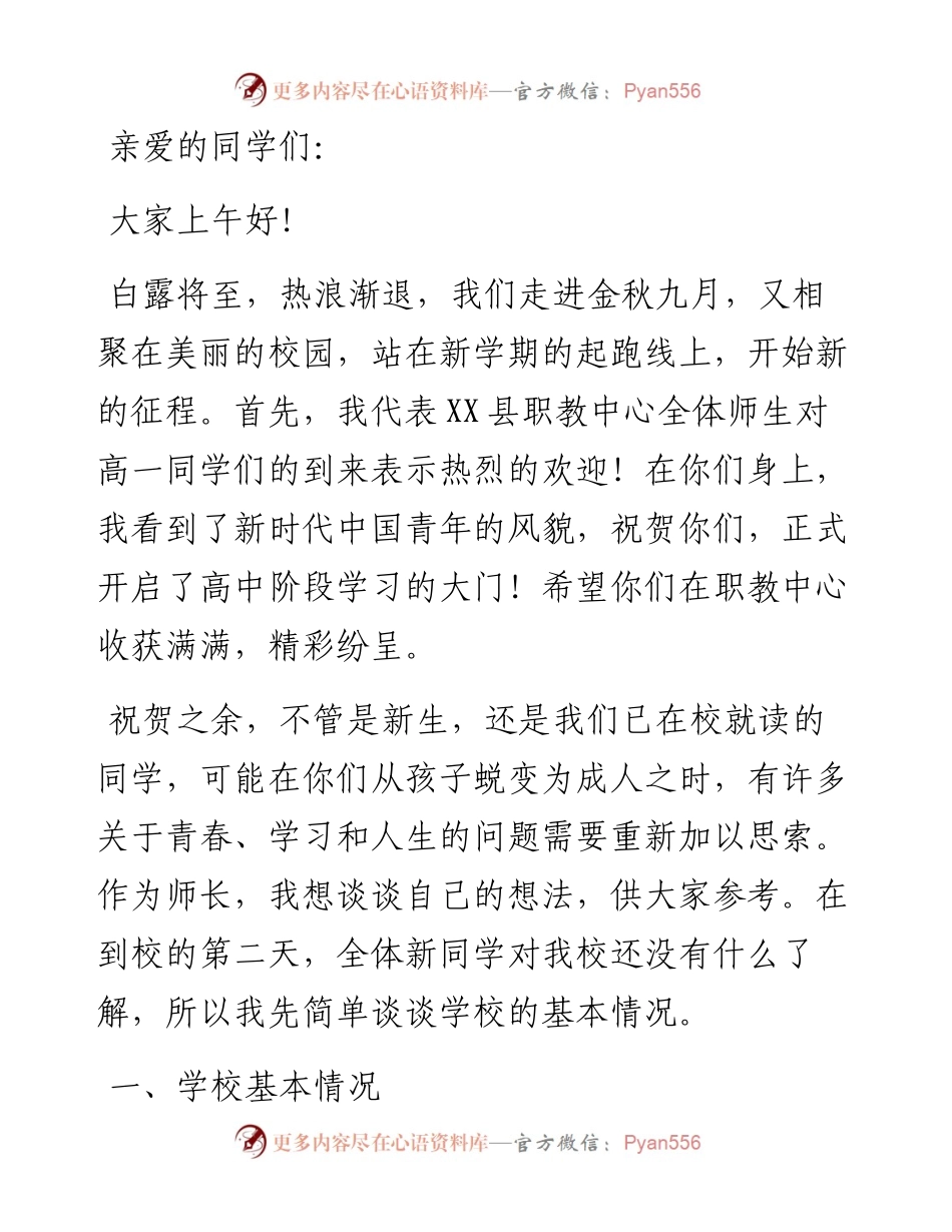 校长在秋季学生入学教育大会上的讲话（中学）.docx_第1页