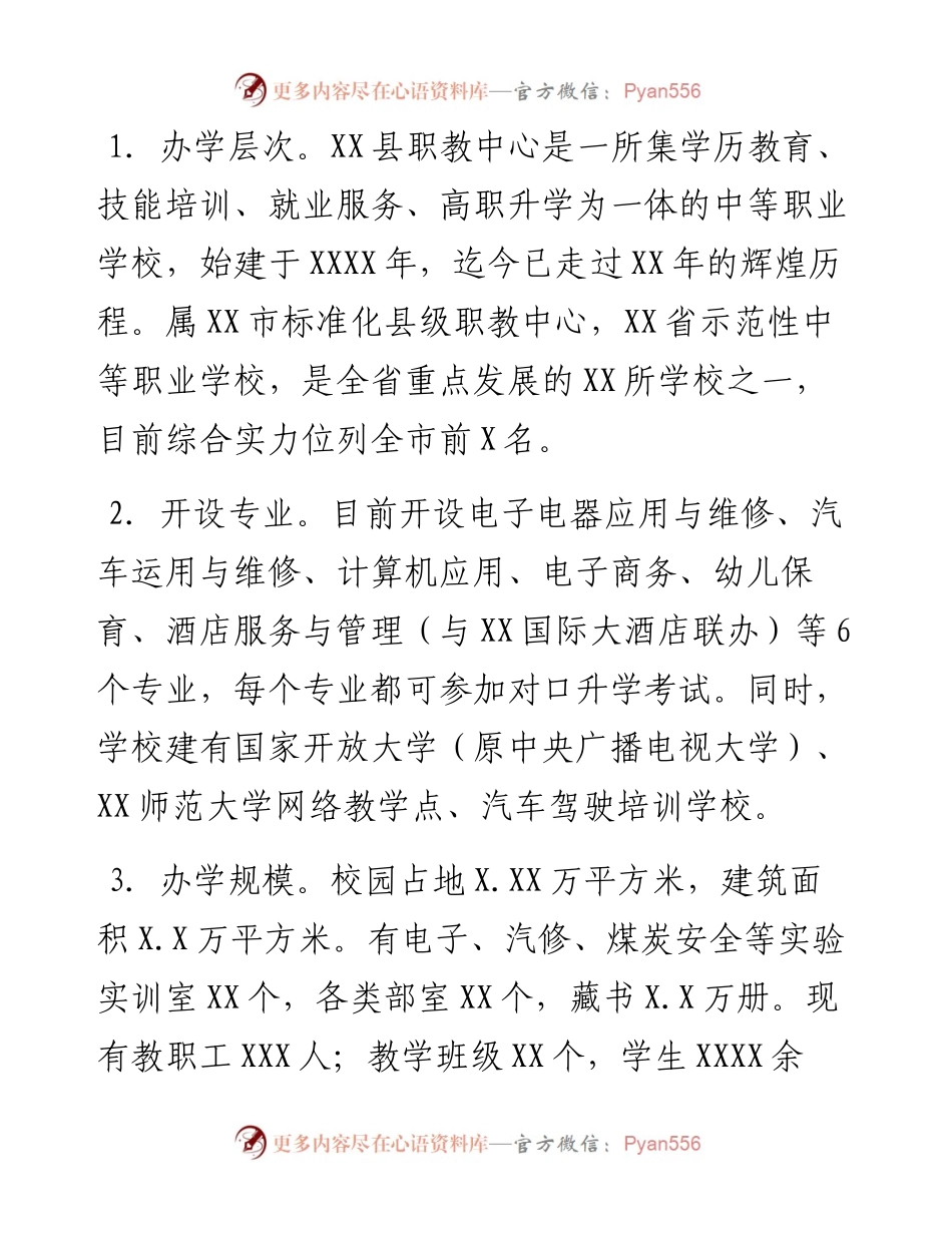 校长在秋季学生入学教育大会上的讲话（中学）.docx_第2页