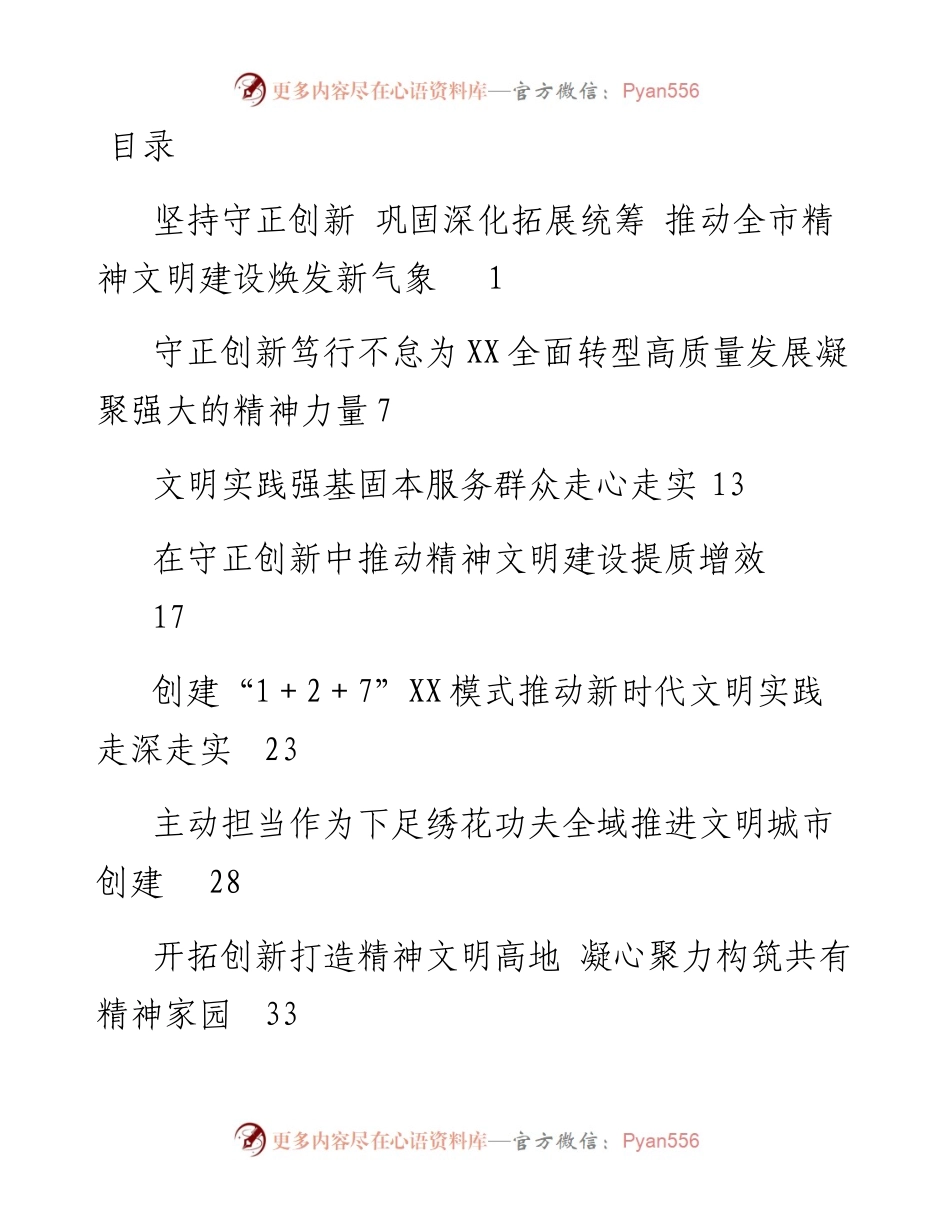 省文明办主任会议交流发言（7篇）.docx_第1页