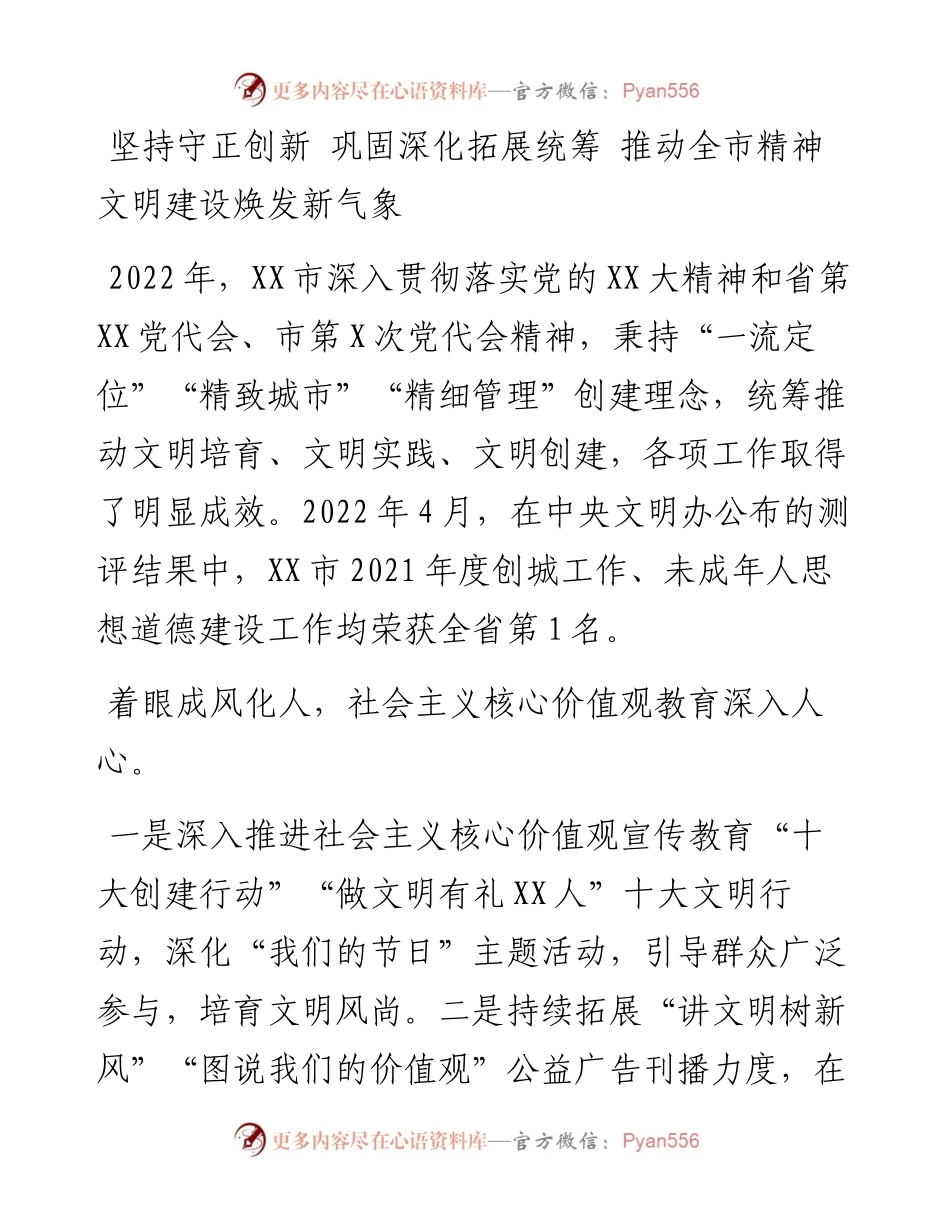 省文明办主任会议交流发言（7篇）.docx_第2页
